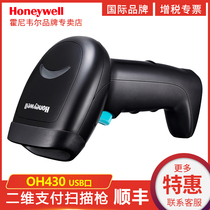 Honeywell Honeywell scanning gun oh430 431 4502 4503 Two-dimensional code scanning gun Wireless wired bar code cash register payment collection Express logistics bar handle