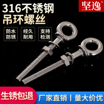 316 stainless steel rings screw M6M8M10 lengthened bolt national standard hook nut flat cushion suit combination big full