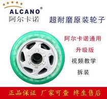 Alkano door opener wheel assembly floor walking machine eight-character opening with new anti-skid original wheels with side teeth
