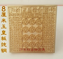 Taoist method printing supplies Yuhuang money printed board 100 thousand Slam money board jade imperial money printing plate of pure copper