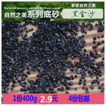 4 New Black golden sand black sand Black Diamond prawn shrimp guppy fish bottom sand fish tank bottom sand water grass sand sand stone