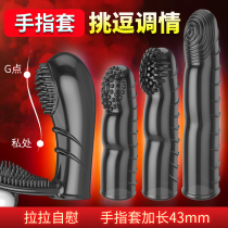 les finger sleeves shake self-masturbation finger tips Mens orgasm Spice Stuff G Dot Female special for female special
