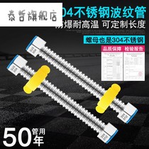 304 stainless steel bellows water heater hot and cold household water inlet hose metal resistant high pressure 4 points thick water pipe