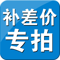 How much does the special link difference make up how much 1 yuan shopping