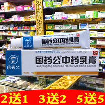 Guoyao Gong Cream Jiangxi Dengke Guoyao Antibacterial Ointment 2 Send 15 Send 5