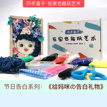Hibao skillful hand box to mommy confession gift three-dimensional character frame making material childrens hand DIY