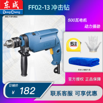 Dongcheng 220V high power impact drill FF02-13 pistol drill hand drill for household electric screwdriver hand drill