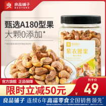 Good Pint Pawn Purple Leather Cashew 500g Vietnamese Teprote With Leather Dried Fruits Nut Purple Coat Large Cashew Nuts Rind Original Taste Canned
