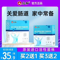 Renhe Composite Activated Probiotic Gastrointestinal adult adult official flagship store non-conditioned freeze dry powder to gain weight