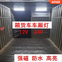 Box truck compartment lights led lights truck tricycle compartment lights lighting strong magnet adsorption truck compartment lights