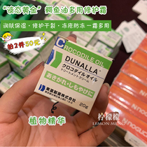 Japan DUNALLA Crocodile oil frostbite cream mild hand and foot peeling chapped repair cracking antifreeze 20g