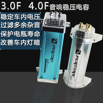 Car audio capacitor 3 0 Farah capacitor 4 0 Farah capacitor regulator car power amplifier modified capacitor