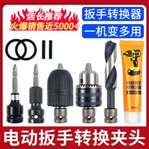 Electric handshou conversion Chuck batch head converter hexagon socket wind batch woodworking twist drill bit charging wrench Universal