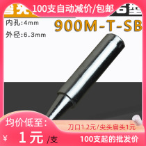 Unleaded branded head 900M-T-SB elbow B mouth branded iron head 936 lead-free soldering tip 907 branded iron head