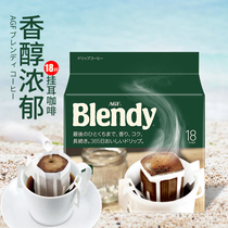 Japan imported agf blendy hanging coffee sugar-free freshly ground feeling rich black coffee powder drip 18 cups