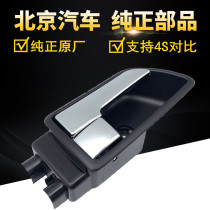 Beiqi Beijing Automotive E150E130EV160EV200 Saab D20 Car door Inner handle internal buckle Hand door handle