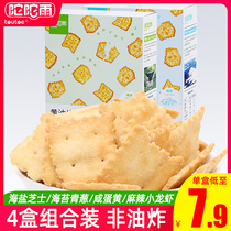 Tuotuo Rain salted egg yolk oil crackers 108g*4 Office net red hungry snacks Snack leisure afternoon tea