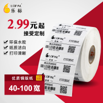  Lebiao barcode paper Label paper Coated paper Self-adhesive printing paper blank 40*60 70 80 90 More than 100