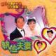 Support DVD Couple in Office Zheng Yuling Zeng Jiang Lai Mei Xian 1 disc (Cantonese)
