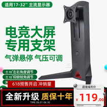 23 27 32-inch Titan Legion ASUS LG curved e-sports screen base computer lifting monitor stand