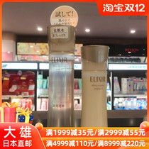 Nobita Japan ELIXIR Elisier Youyue Living Womens Water Milk Set