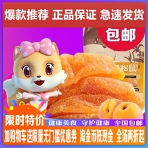 Three squirrels flagship yellow peach dry 106 gx 2 bags of casual snacks fruit dry peach meat