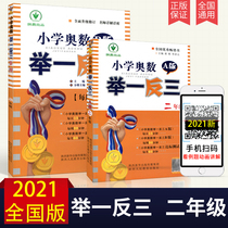 Lifting one Anti-Third-Year 2 Primary School Auseveral Number One Anti-Trigrade Mathematical Thinking Trainer to teach the 2nd grade Mathematical logic Mathematical Logic Thinking Training Maths Expansion Thinking Problem-solving Application Special Exercises