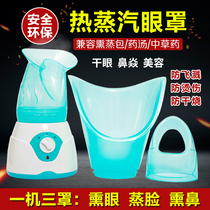 Smoked nose Steamer Hot Steam steam Face Traditional Chinese medicine Children spray hot compress dry eye atomization Fumigation Nose Smoocher
