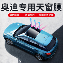 Suitable for Audi A3 A4L A6L A8L Q2L Q5L Q7 Skylight Film insulation explosion-proof film sunscreen film