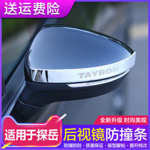 Suitable for Volkswagen Tanyue Rearview Mirror Anti-collision Strip Reversing Mirror Decorative Strip Anti-collision Probe Yue GTE Modification