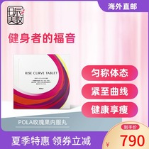 Japan POLA MEGA BURN Red Rose Fruit Pills for 3 months 180 tablets to reduce deep fat