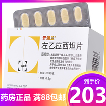 203 yuan box) kapura levetiracetam tablets 500mg * 30 tablets epilepsy