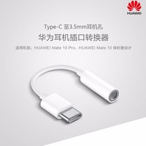 Huawei headphone converter 3 5mm turn type-c analog digital audio data line phone interface switching line