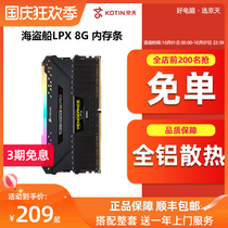 Pirate Ship Avengers Memory LPX DDR4 8G 2666 3000 3200 36008 Gx2 set computer desktop game vest overclocking RG