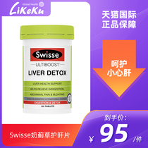 Swisse protective tablets 120 milk thistles liver hangover sobering sobering up late Australian dry slices milk thistle