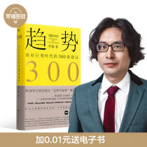 Luo Ji thinking trend single book] 300 suggestions in the era of great change in business 300 suggestions in business Li Xiang Business internal reference Library