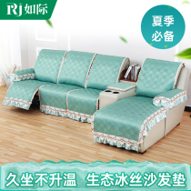 Summer cheehwa sofa cushion cover ice silk cool cushion anti-slip function sofa cushion multifunction head and other cabin sofa cover cushion