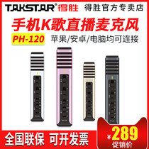 Takstar wins PH-120 capacitor wheat mobile phone computer K song microphone Takstar wins PH-120