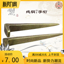 Chinese antique furniture Copper accessories Classical pure copper picture frame hook 7-character nail painting bracket Hardware copper parts plaque bracket bottom bracket