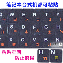 Quick code keyboard stickers Korean keyboard stickers transparent traditional phonetic Cangjie film laptop Universal
