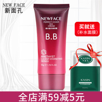 New Face Amethyst BB Trim Cream 50ml Moisturizing Concealer Tiny Skin Nude Makeup Foundation Brightening Skin Tare