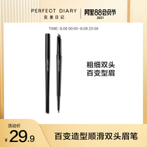 Perfect Diary double-headed eyebrow pencil Waterproof sweatproof Not easy to bleach Long-lasting not easy to smudge