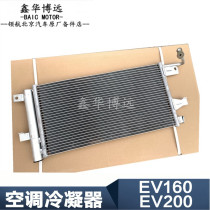 BAIC BJEV E series full vehicle accessories EV160EV200 air conditioning condenser heat dissipation network