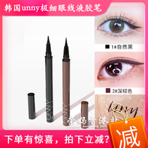 Wei Ya recommended South Korea unny very fine liquid eyeliner gel pens waterproof antiperspirant non-marking lasting Im not dizzy ran yi color