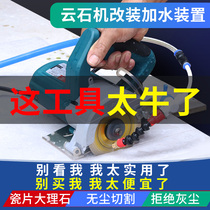 Cutting machine water filling device modification water spraying automatic marble machine cutting dust-proof belt water cutting machine floor tiles dust-free