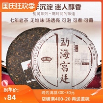 (Sweet Run Series) Gelxiang Menghai Palace Puer tea cooked tea cake 5 years-10 years seven-child cake 357g