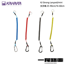 Japan KAHARA KJ Strong Lanyard Luya miss rope to strengthen the built-in wire tool telescopic buckle