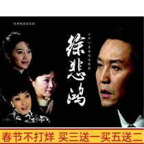 Urban TV series Xu Beihong DVD disc 6-disc high-definition version Wu Gang Liu Xiaoqing