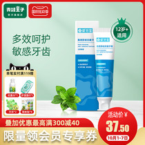 Frog Prince love Bud Star anti-sensitive toothpaste Multi-Effect care anti-moth and gingiva fresh tone tooth toothpaste