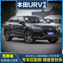 Honda URV retrofit dedicated car sealing bar doors retrofitted soundproof strips full car decorated with dust and noise reduction adhesive strips